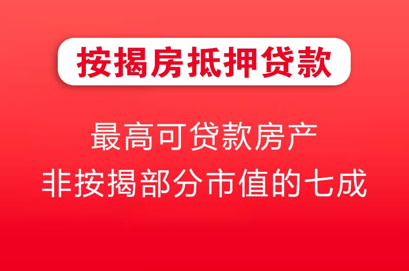 北碚按揭房抵押贷款